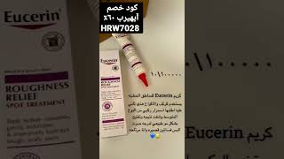 مرطبات الجسم من ايهيرب #iherb كود خصم آيهيرب HRW7028 #ايهيرب_السعوديه