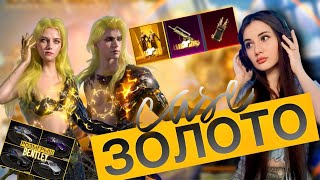 ЗАБРАЛА НОВЫЙ ЗОЛОТОЙ КОСТЮМ В ПУБГ МОБАЙЛ 💙 НОВЫЙ КЕЙС В PUBG MOBILE