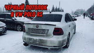 Покраска потолка на VW POLO RS