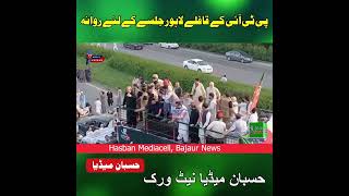 PTI Jalsa Lahore | Ali Amin Ghandapur | Bajaur News