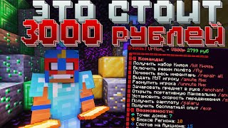 Я Потратил 3000 РУБЛЕЙ Что бы Стать Богатейшим Игроком - Анархия Майнкрафт