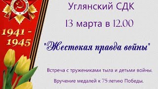 Жестокая правда о войны