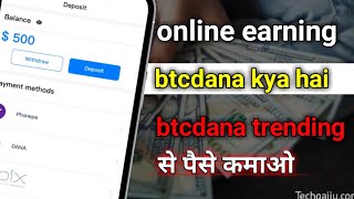 btcdana kya h | online paise kaise kamaye| btcdana kese khelte h Today online earning aap