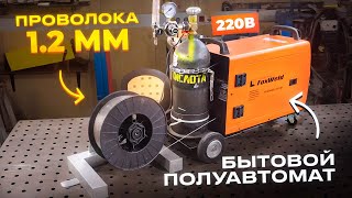 Скорость сварки выше? Как заставить бытовой полуавтомат работать быстрее и больше? #сварка