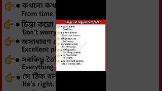 Spoken English[ #1] English Speaking Practice #shorts #english #video