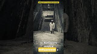 Руїни древнього міста ГІГАНТСЬКИХ масштабів