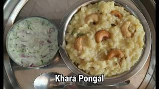 Khara Pongal | Easy Breakfast Recipe