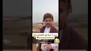 14 سنة في الإبتدائية🤣🤣