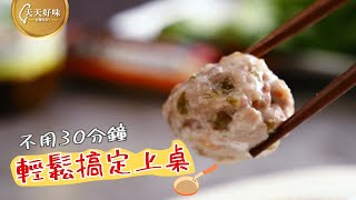 快手簡易宴客菜「剝皮辣椒蝦漿肉丸」#鮮蝦漿 #全聯 #宏裕行