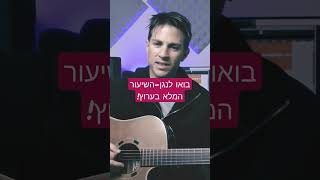 ניגנת את השיר ?קצת אהבה לא תזיק/אלון עדר