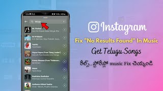 How to Fix “No Results Found” on Instagram Reels and Story Fix Music Link Sticker In Telugu