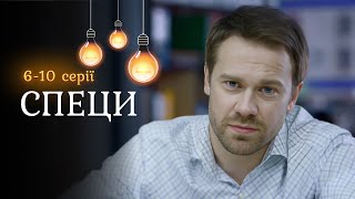 Крутой детектив! Макаров ищет след преступника, убившего его сестру. «СПЕЦЫ» 6-10 серии