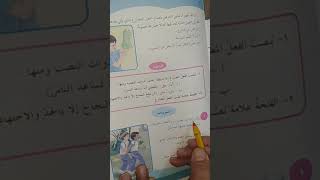 نصب الفعل المضارع قواعد اللغة العربية للصف السادس الابتدائي