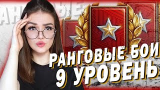 ДЕЛАЕМ КВЕСТЫ "УГОЛОК МОДЕЛИСТА" + РАНГОВЫЕ БОИ НА 9 УРОВНЕ