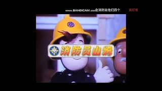 Fireman Sam Series 1 Chinese Instrumental Original With Chinese Subtitles