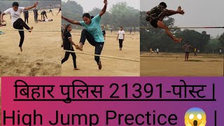 बिहार पुलिस 21391-पोस्ट | High Jump Prectice 😱 | #result #biharpolice #motivation @Aniket17162