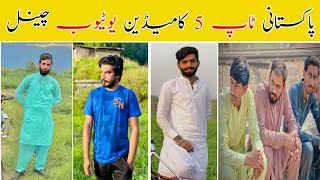 Pakistani Top 5 Comedian YouTube Chennals #viralvideo #khizaromer #zubairzkofficial #umar920