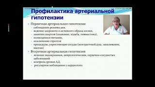 ГИПОТОНИЯ. РЕКОМЕНДАЦИИ НАШЕГО ДОКТОРА ВЕРЫ БОРИСОВНЫ.