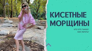 Что такое кисетные морщины? #косметология #врач #морщины #дерматолог