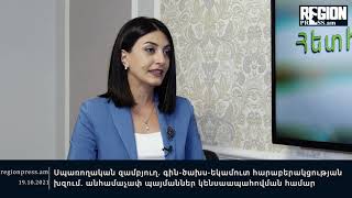 "Սպառողական զամբյուղ. անհամաչափ պայմաններ կենսաապահովման համար". Լիլիա Ամիրխանյան