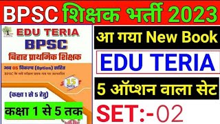 Edu Teria BPSC Bihar Prathamik Teacher 5 Option वाला Practice Set Class 1 To 5 | Bihar BPSC TRE 2023