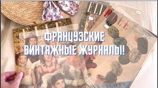 ВИНТАЖНЫЕ ФРАНЦУЗСКИЕ ЖУРНАЛЫ: рождественский номер 1948 года!/КОНКУРС в честь дня рождения канала!