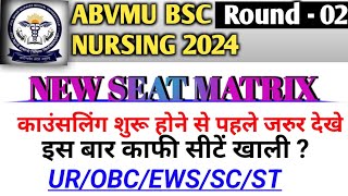 ABVMU राउंड 2 सीट मैट्रिक आ गई|Abvmu बीएससी नर्सिंग काउंसलिंग 2024|Revo Drop