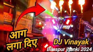 DJ Vinayak Bilaspur Durga jhanki 2024 🤟🥰 DJ Vinayak Bilaspur 👌🥰 Bilaspur Jhanki 2024