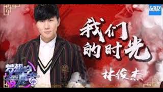 林俊傑 JJ Lin - 我們的時光[伴奏][instrumental][純音樂](夢想的聲音現場版伴奏)