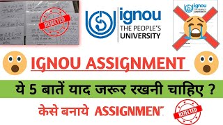 ignou 🤔 assignment को__केसे बनाये || कोन से pages used करे, ?