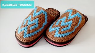 Балаларға арналған аяқ киім тоқу. Қазақша тоқыма. #slippers #crochet #knitting #shoes #крючком #slip