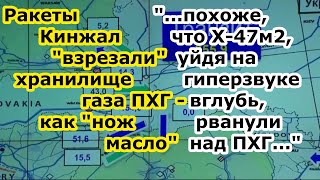 Ракеты ГРК х 47м2 Кинжал грохнули по хранилищу газа Европы в нп Стрый - Бильче-Волицко-Угерское ПХГ