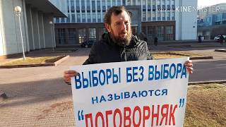 28 марта 2019 года. Одиночный пикет по поводу назначения УПыРя (народное выражение) в Новосибирске.