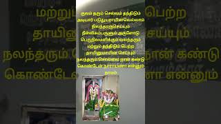 குலம் தரும் செல்வம் தந்திடும் -திருமங்கையாழ்வார் #song #shorts #share #pasuram #alvar #share #mantra