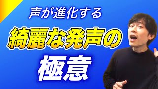 【のど声バイバイ】綺麗な声を出すための極意