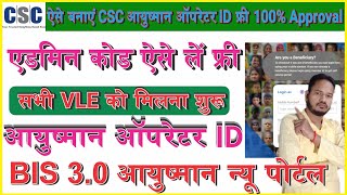 Bis 3.0 pmjay csc login ! Ayushman operator id admin code ऐसे लें ! #viralvideos