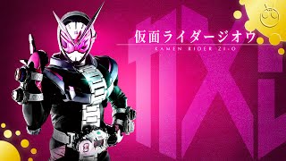 仮面ライダージオウ 変身音