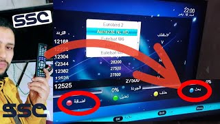 أسهل طريقة لتنزيل قنوات ssc الرياضية على أي رسيفر - جرب ولن تندم