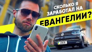 Олег Боков. Вся правда о проекте. Сколько Боков заработал на Евангелии?!?