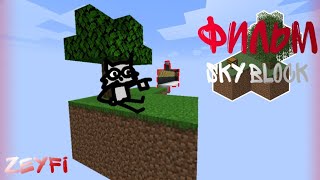 Sky Block | Фильм