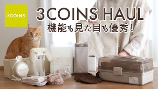 [Покупка 3COINS] Функциональное и стильное хранилище и предметы первой необходимости!