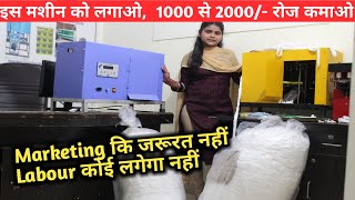 2023 का नया आविष्कार, Latest Technology, New Business Ideas, Cotton Wick Making Machine