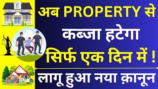 How To Vacate Your Property 😱🔥| How To Vacate Property From Tenant | Adverse Illegal Possession Law