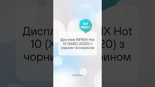 Дисплей INFINIX Hot 10 (X682) (2020) з чорним тачскрином #INFINIX #display #дисплей