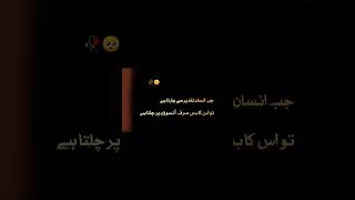 urdu shayari💔🩹// Deep lines 🥀 🥺 //Black screen status// black screen video //