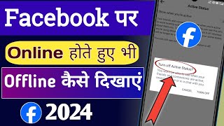 Facebook Par Online Hote Hue Bhi Offline Kaise Dikhe | Fb ya Messenger Me Online Hide Kaise Kare