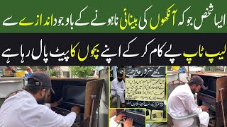 Story of a blind man |Khushab TV