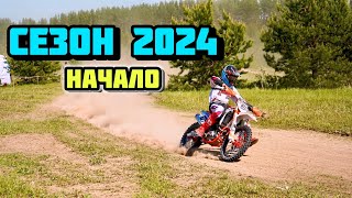 ГОТОВЛЮ СВОЙ KAYO K6-R К СЕЗОНУ 2024 | РЕШИЛ ПРОБЛЕМУ ТУГОГО СЦЕПЛЕНИЯ | ПЕРВЫЙ ЗАПУСК