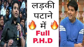 लड़की पटाने में फुल PHD-😂😝- Audience thug life || kapil sharma show-😇-#tkss