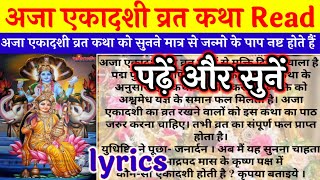 अजा एकादशी व्रत कथाRead!पढ़ें और सुनें अजा एकादशी व्रत की कहानी!Aja Ekadashi Vrat Katha Hindi lyrics